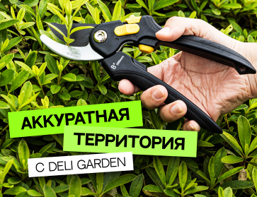Deli Garden Series