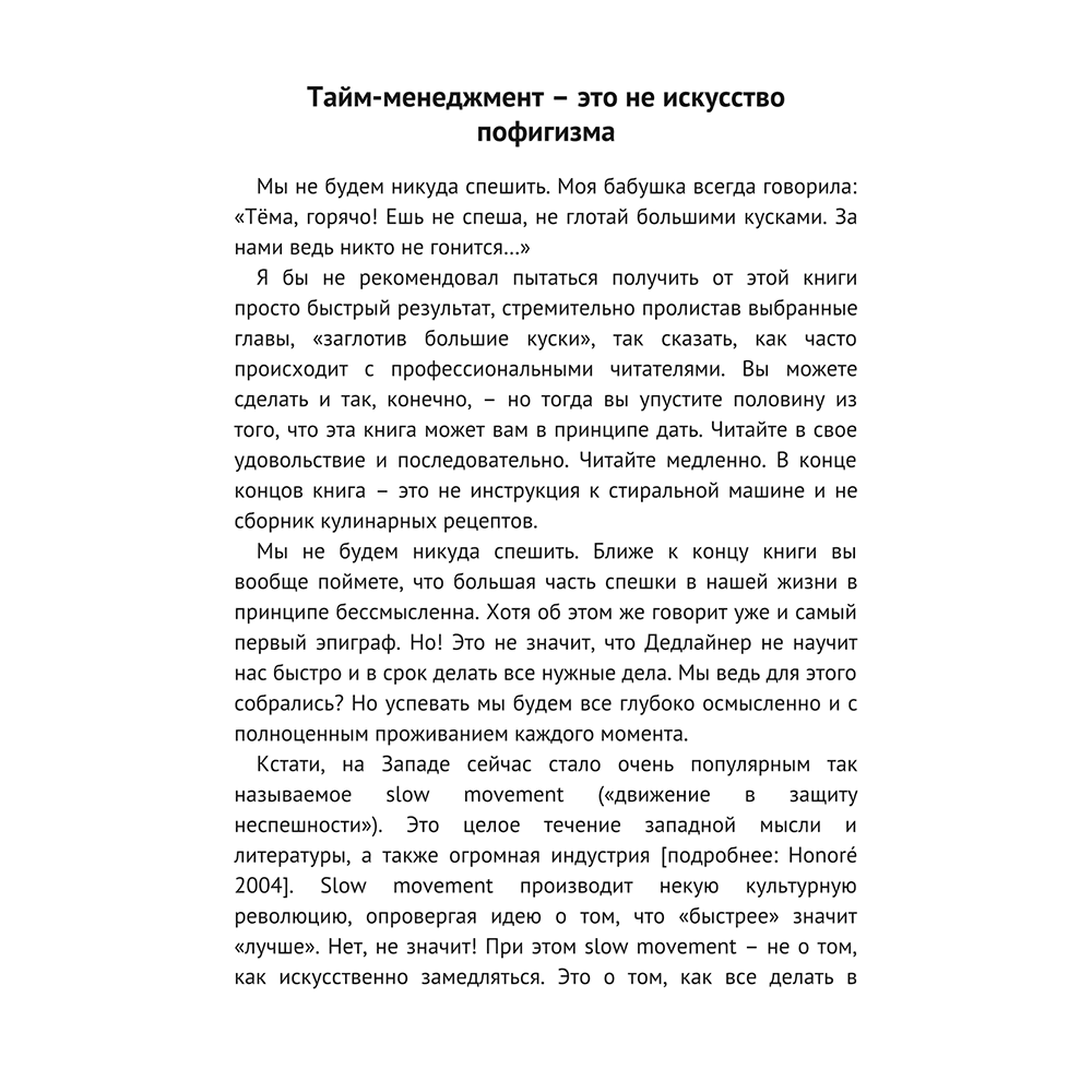 Книга "Дедлайнер. Как все успеть и выжить в условиях цейтнота", Артем Крылов - 4