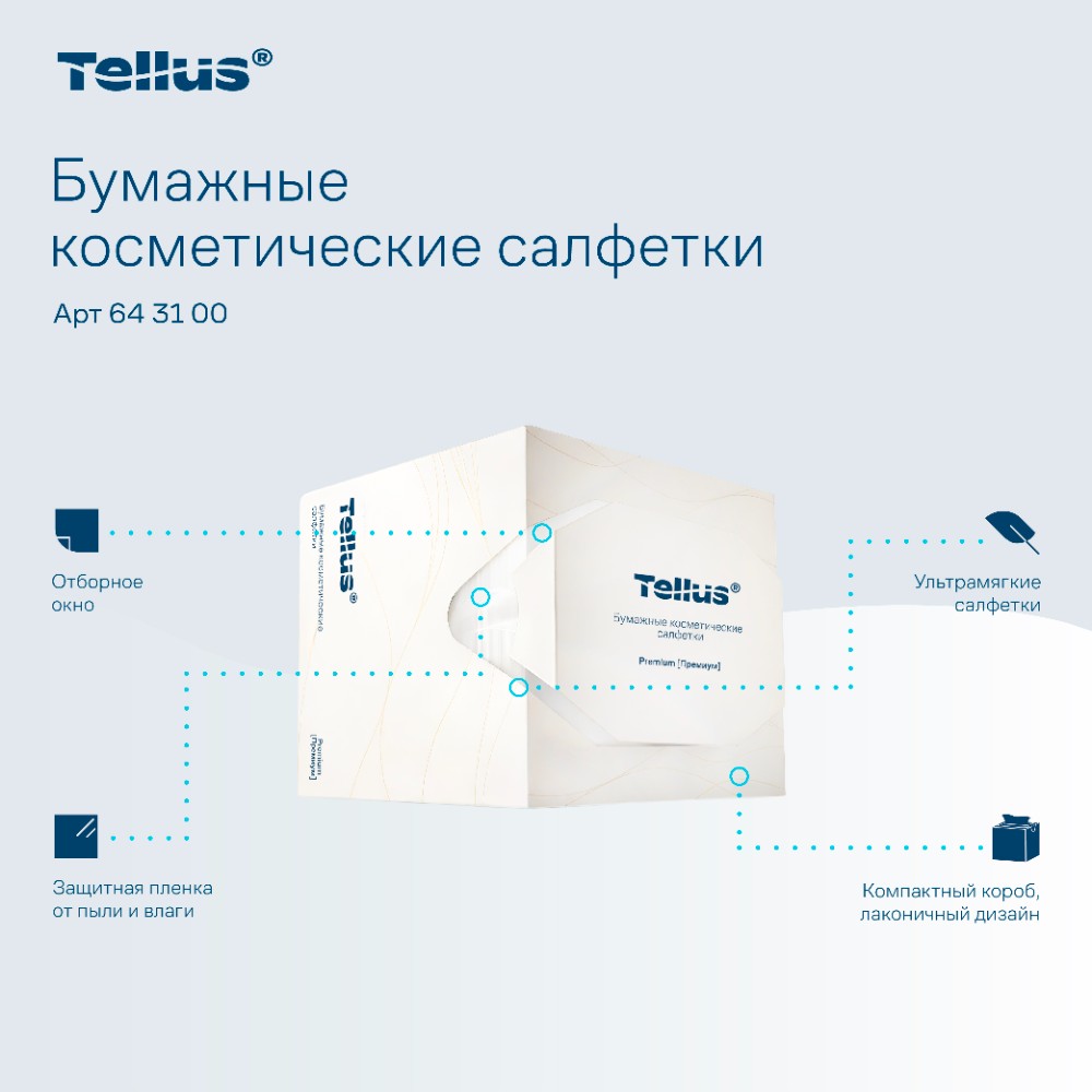 Салфетки косметические Tellus Премиум, 90шт/уп, в кубе - 6