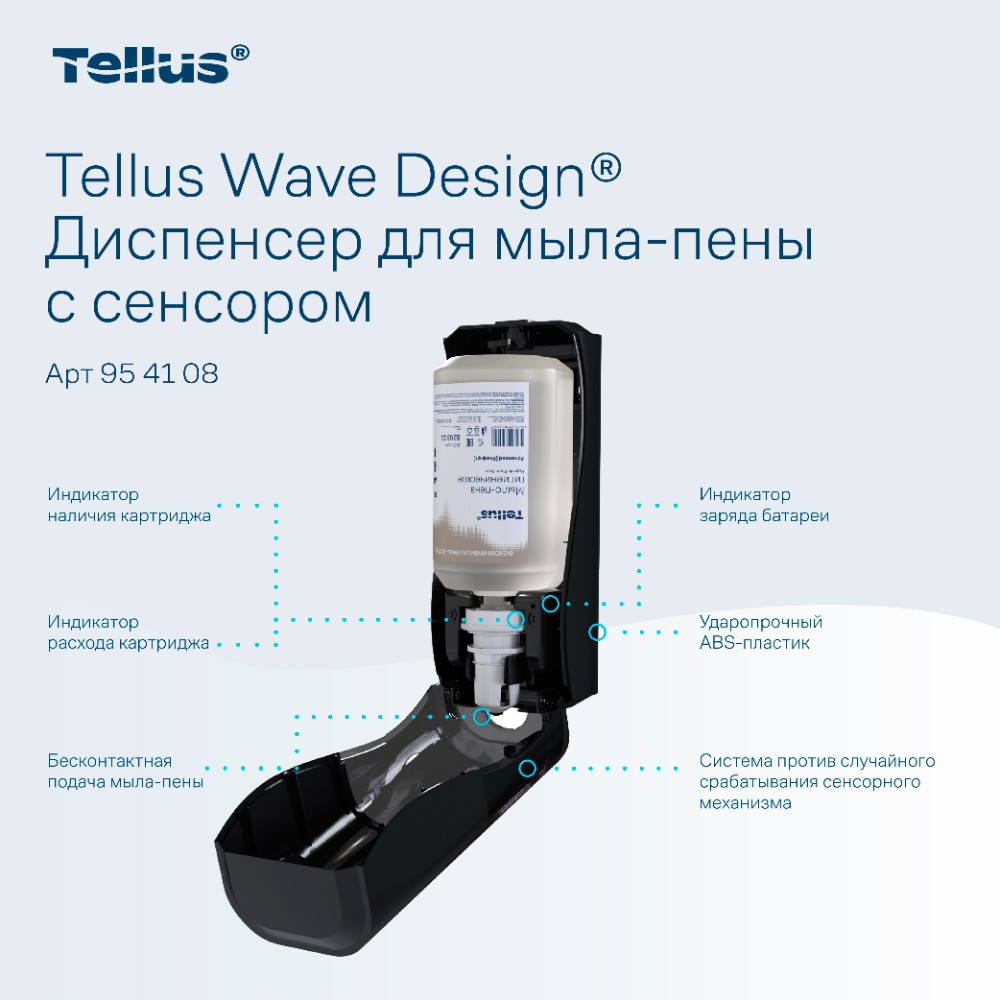 Диспенсер Tellus для мыла-пены, сенсорный черный, SC4 - 12