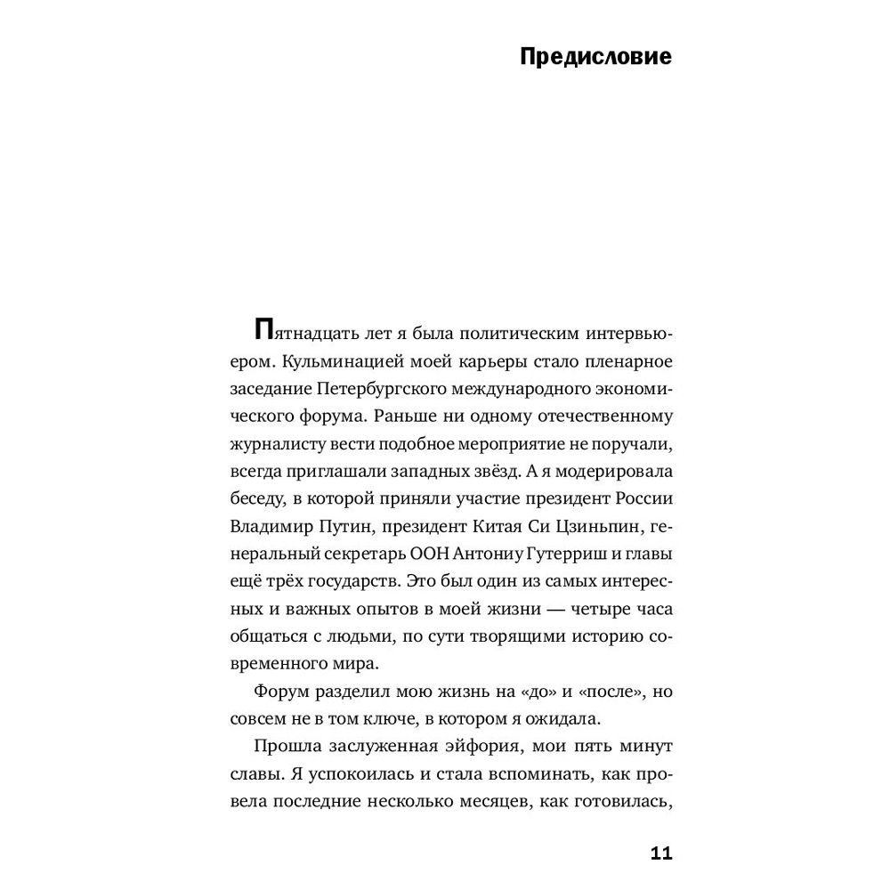 Книга "Будущее сегодня: как пандемия изменила мир", София Шеварднадзе - 7