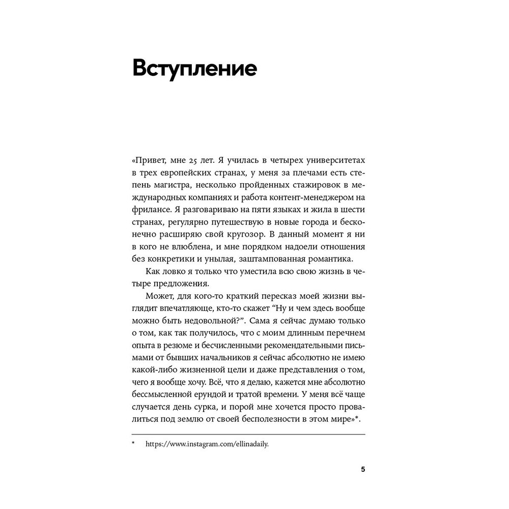 Книга "Пока мне не исполнилось 30: Что важно понять и сделать уже сейчас", Эллина Дейли - 4