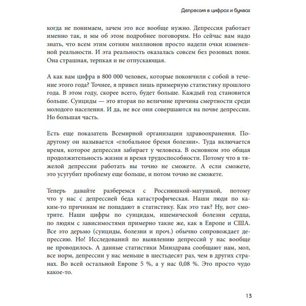 Книга "Так себе. Эффективная самотерапия для тех, кто устал от депрессии, тревоги и непонимания", Кирилл Сычев - 8