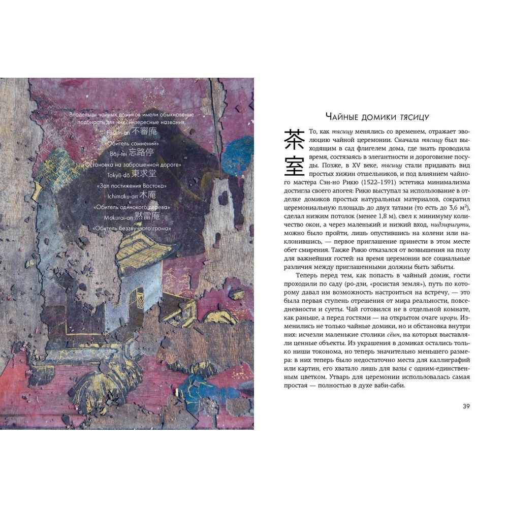 Книга "Wabi Sabi. Глоток счастья по-японски", Рафаэль Видалинг - 7