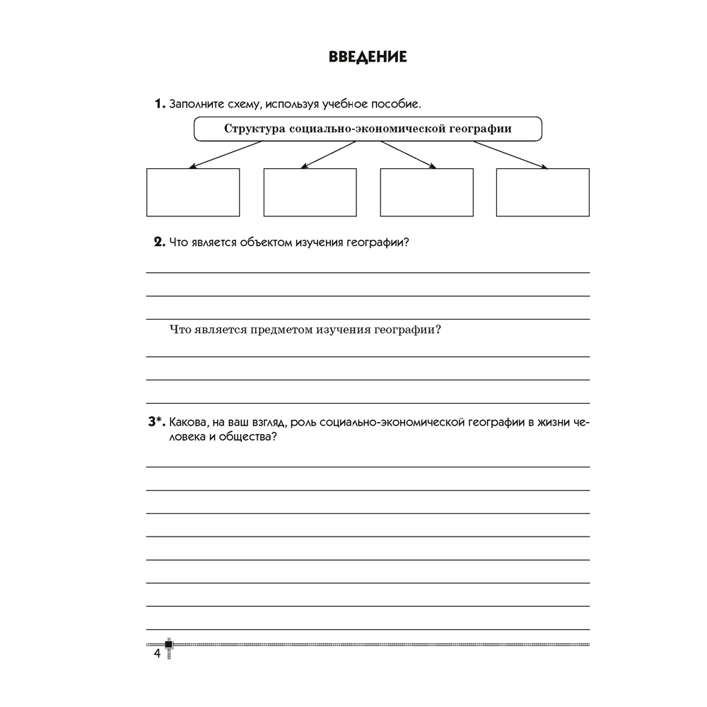 Книга "География. 8 класс. Тетрадь для практических работ и индивидуальных заданий", Витченко А.Н.,Станкевич Н.Г., Антипова Е.А., -50% - 3