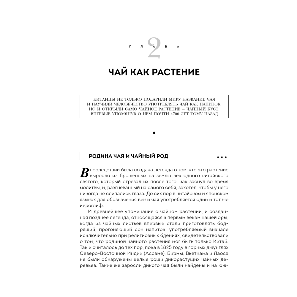 Книга "История чая. От древности до ХХI века. От растения до рецепта", Вильям Похлебкин - 2