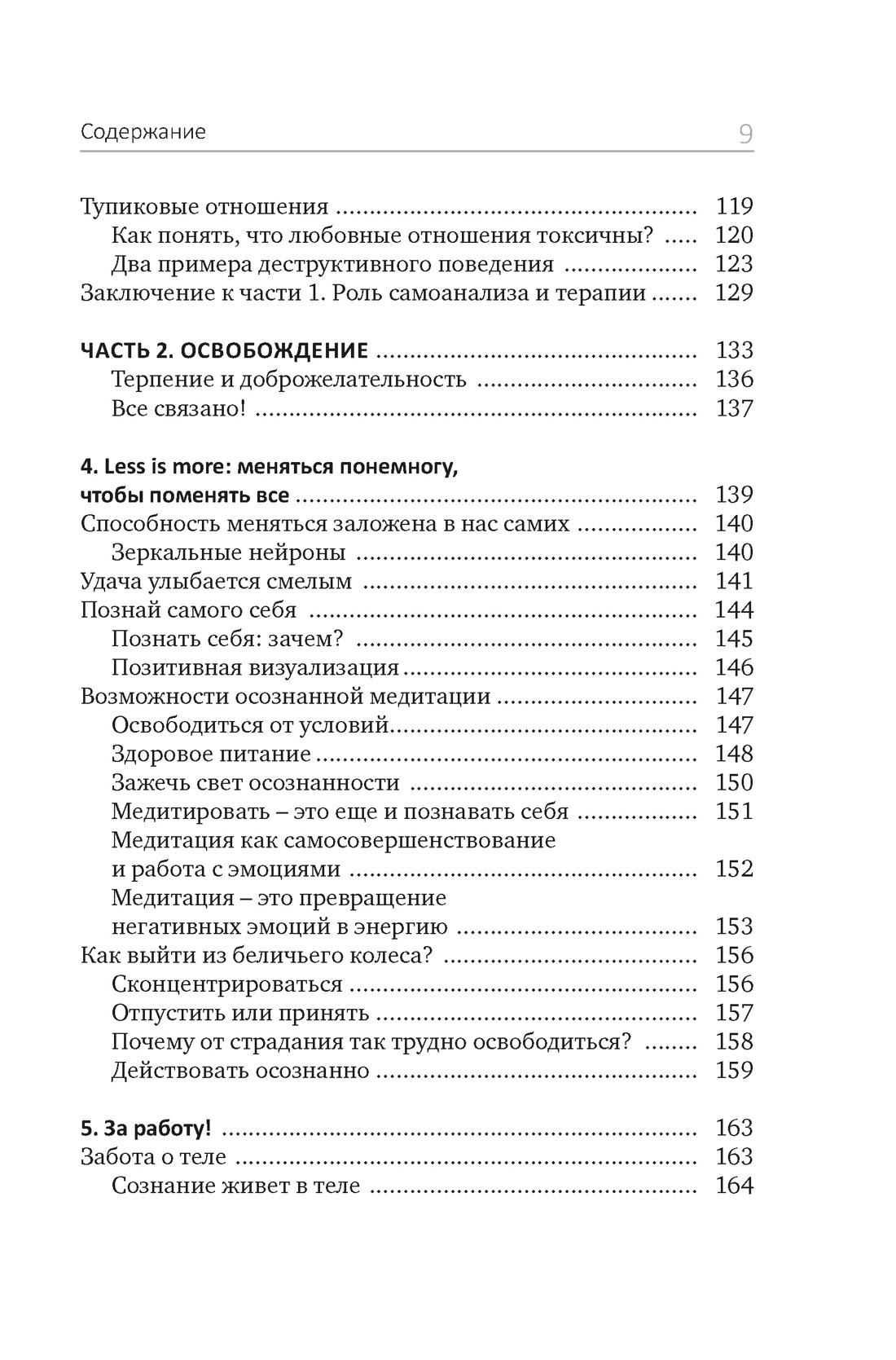 Книга "Детокс внутреннего "Я". Как избавиться от самотоксичности и стать свободным", Дюпон М.-Э. - 4
