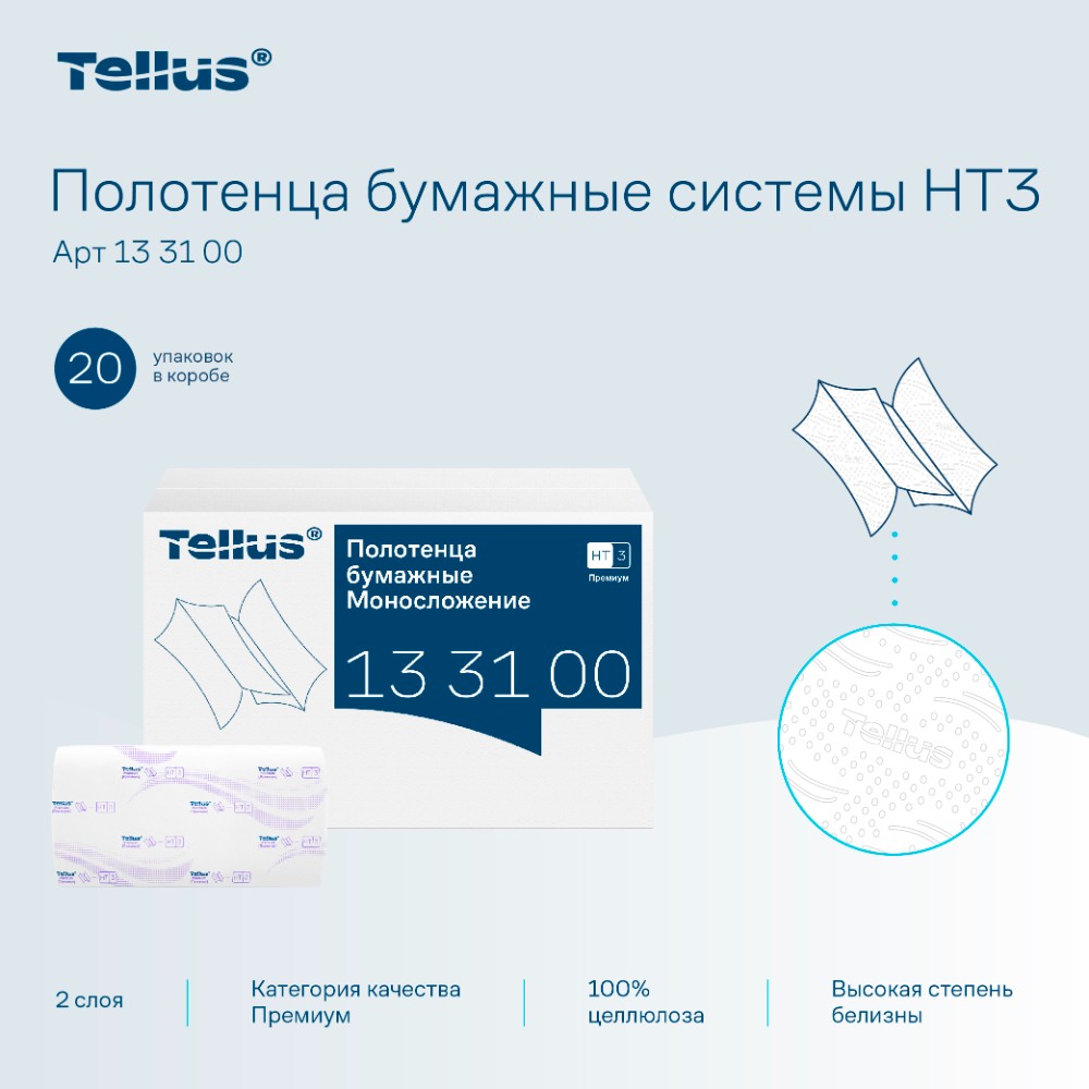 Полотенца бумажные Tellus Синглфолд Премиум, листовые, 2 слоя, 200 листов, H3 - 6