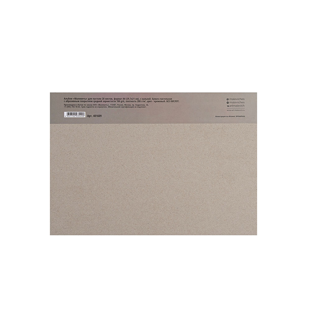 Скетчбук для пастели "GrafArt" с абразивным покрытием, 20 листов, А4, 280 г/м2 - 2