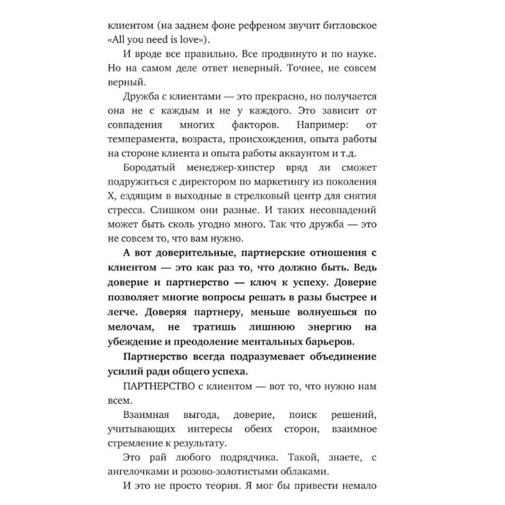  Книга "Отчаянные аккаунт-менеджеры: Как работать с клиентами без стресса и проблем. Настольная книга аккаунт-менеджера, менеджера проектов и фрилансеры", Шпирт Б. - 5