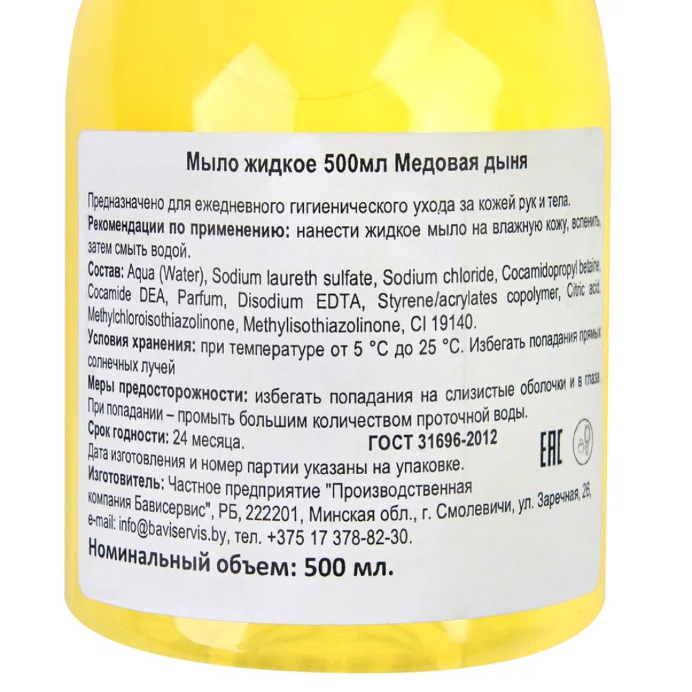 Мыло жидкое Медовая дыня, 500 мл, с пушпулом - 2