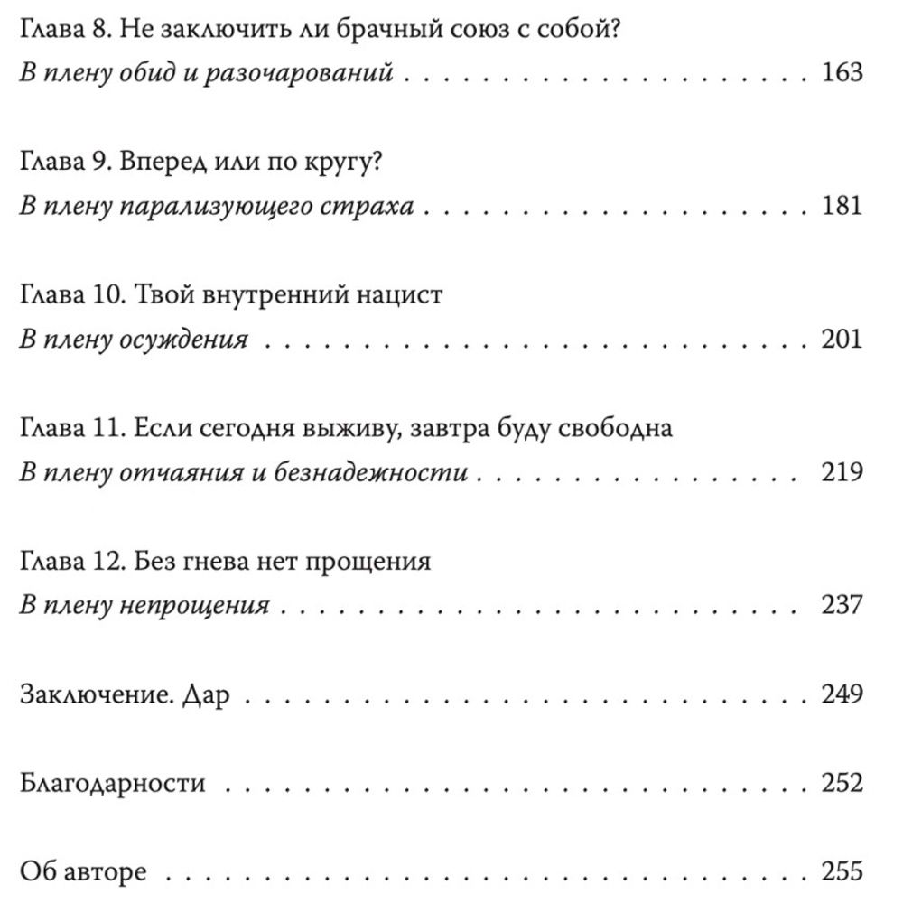 Книга "Дар. 12 ключей к внутреннему освобождению и обретению себя", Ева Эгер Эдит - 3