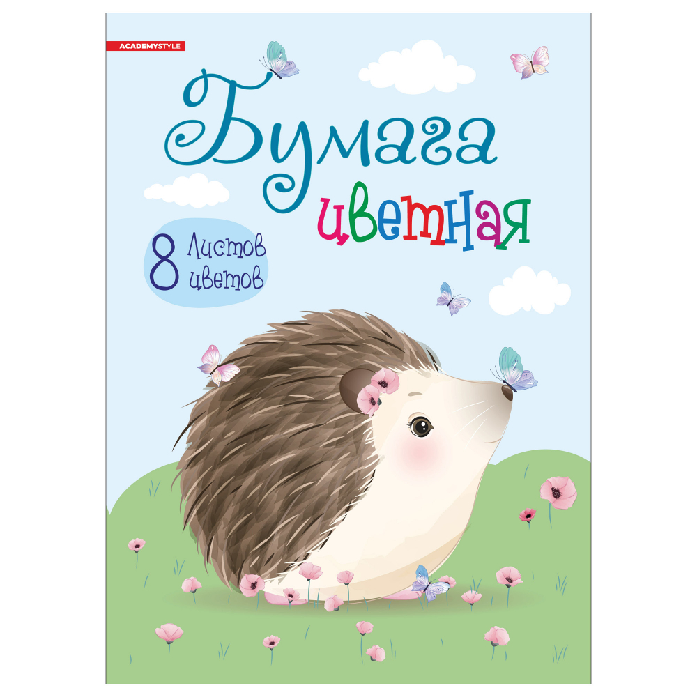 Бумага цветная набор "Ежик на полянке", А4, 8 цветов, 8 листов,