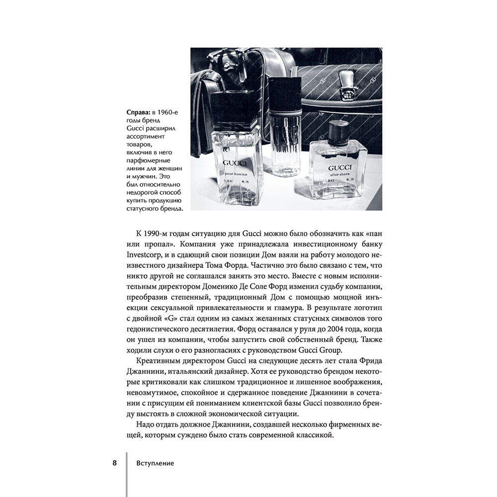 Книга "Gucci. История модного дома", Карен Гомер - 6