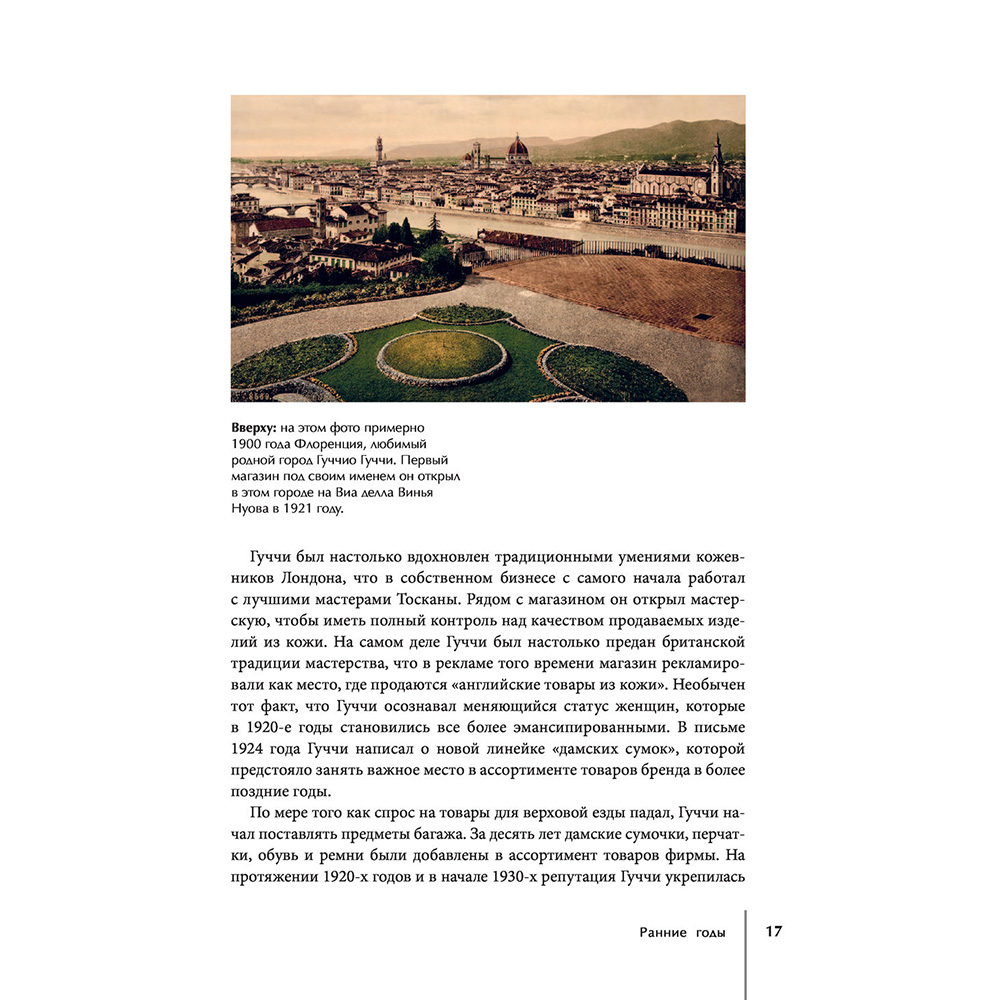 Книга "Gucci. История модного дома", Карен Гомер - 14