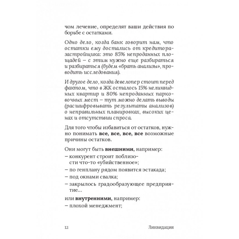 Книга "Ликвидация. 22 способа продать непроданное и непродающееся", Игорь Манн, Марина Киселева, Иван Черемных - 5