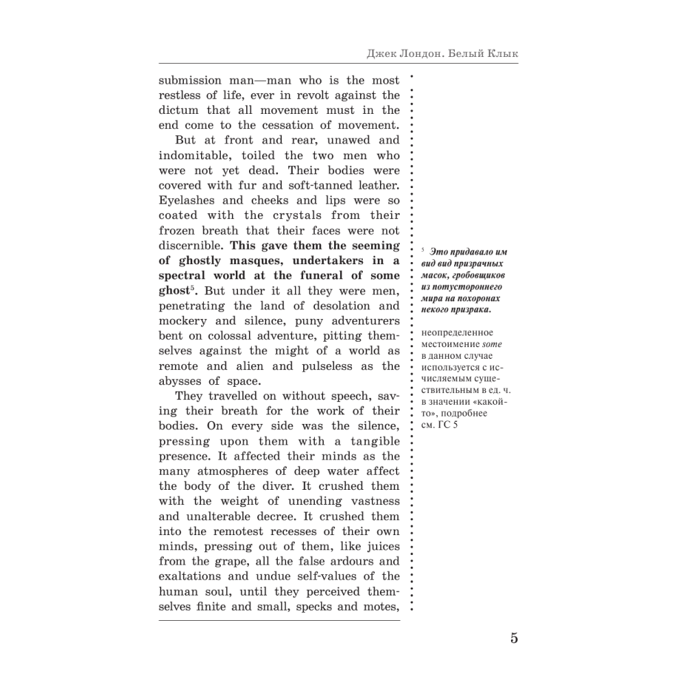 Книга на английском языке "Белый Клык = White Fang: читаем в оригинале с комментарием", Джек Лондон, -30% - 4