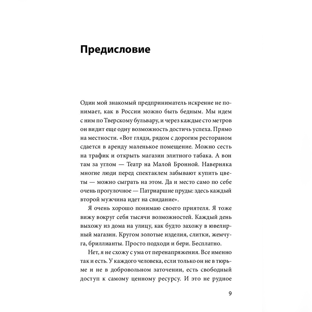 Книга "ГЕН команды", Владимир Моженков - 3