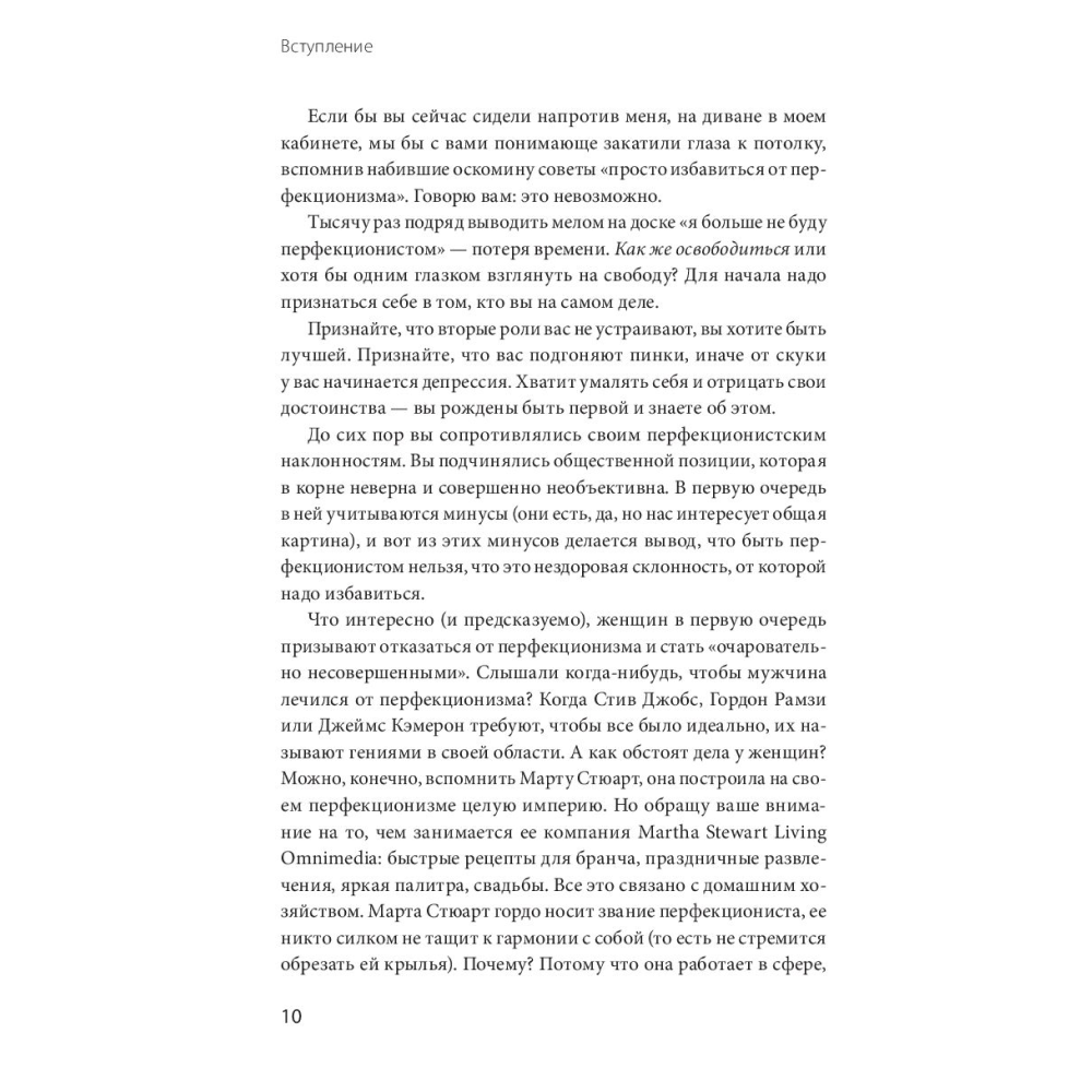 Книга "Лучшая во всем. Как добиться совершенства, не добивая себя", Шафлер К. - 5