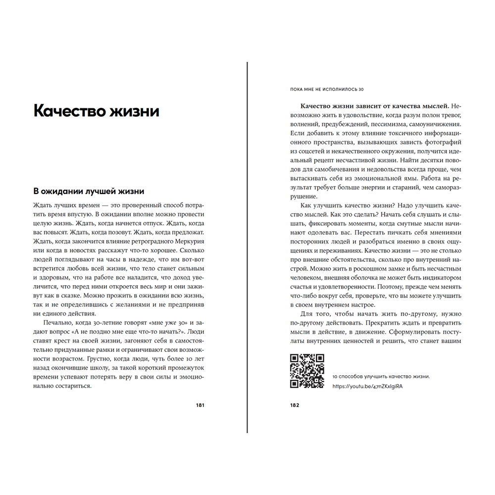 Книга "Пока мне не исполнилось 30: Что важно понять и сделать уже сейчас", Эллина Дейли - 9