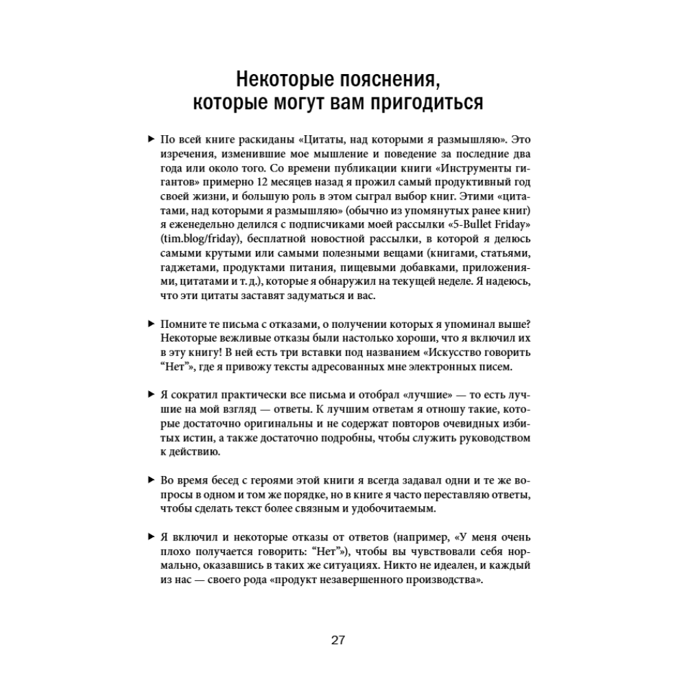 Книга "Мудрость наставников", Тим Феррис - 11