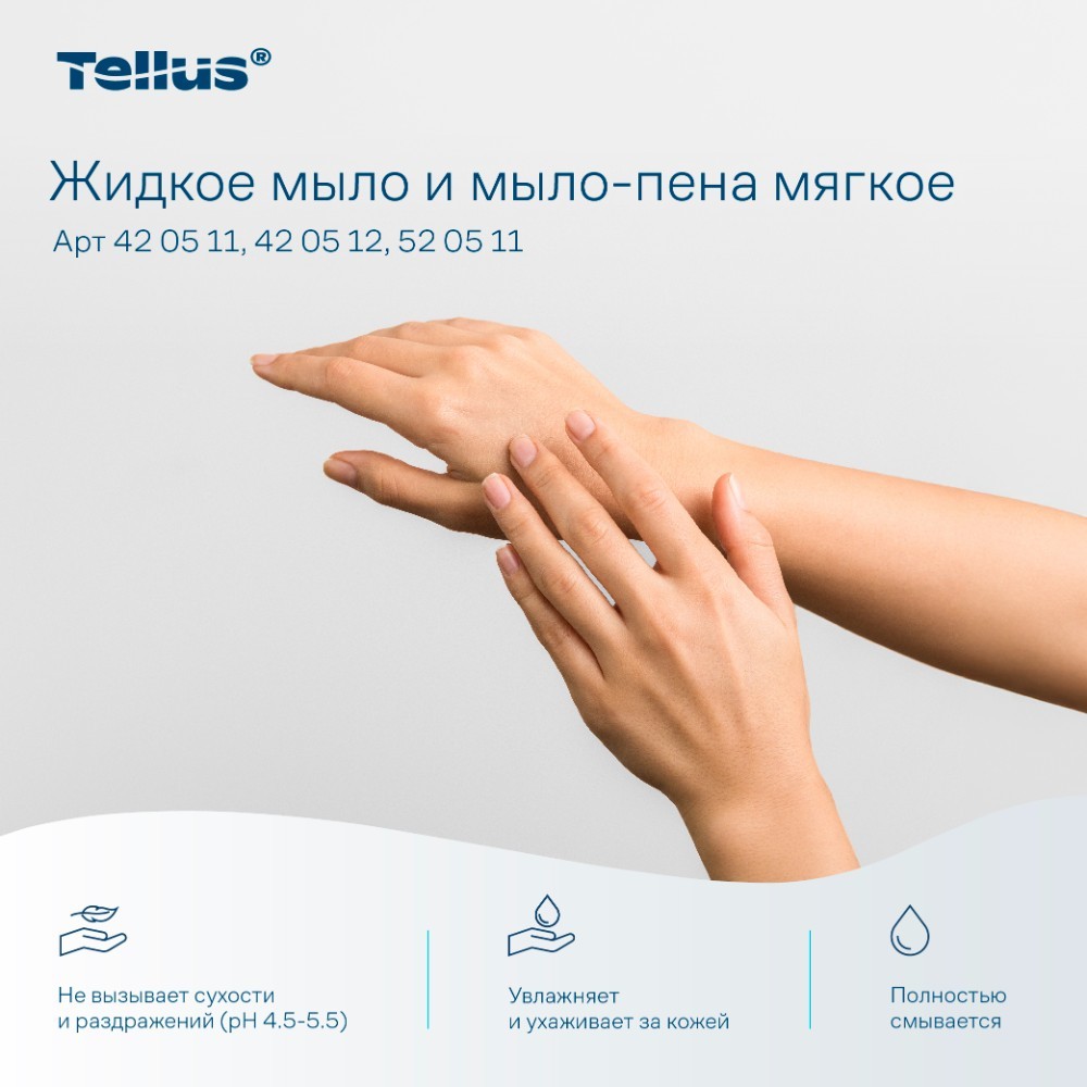 Мыло жидкое Tellus Комфорт, 475 мл, мягкое, SC2 мини - 8