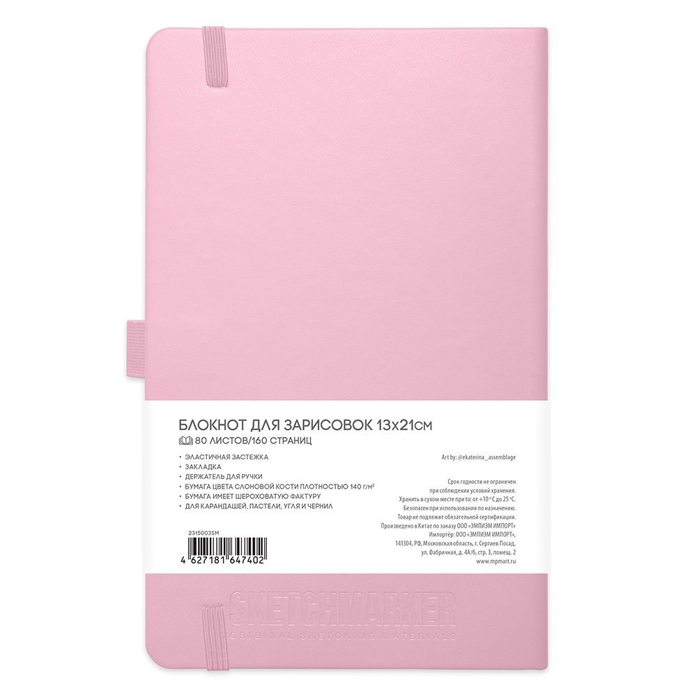 Скетчбук "Sketchmarker", 13x21 см, 140 г/м2, 80 листов, розовый - 2