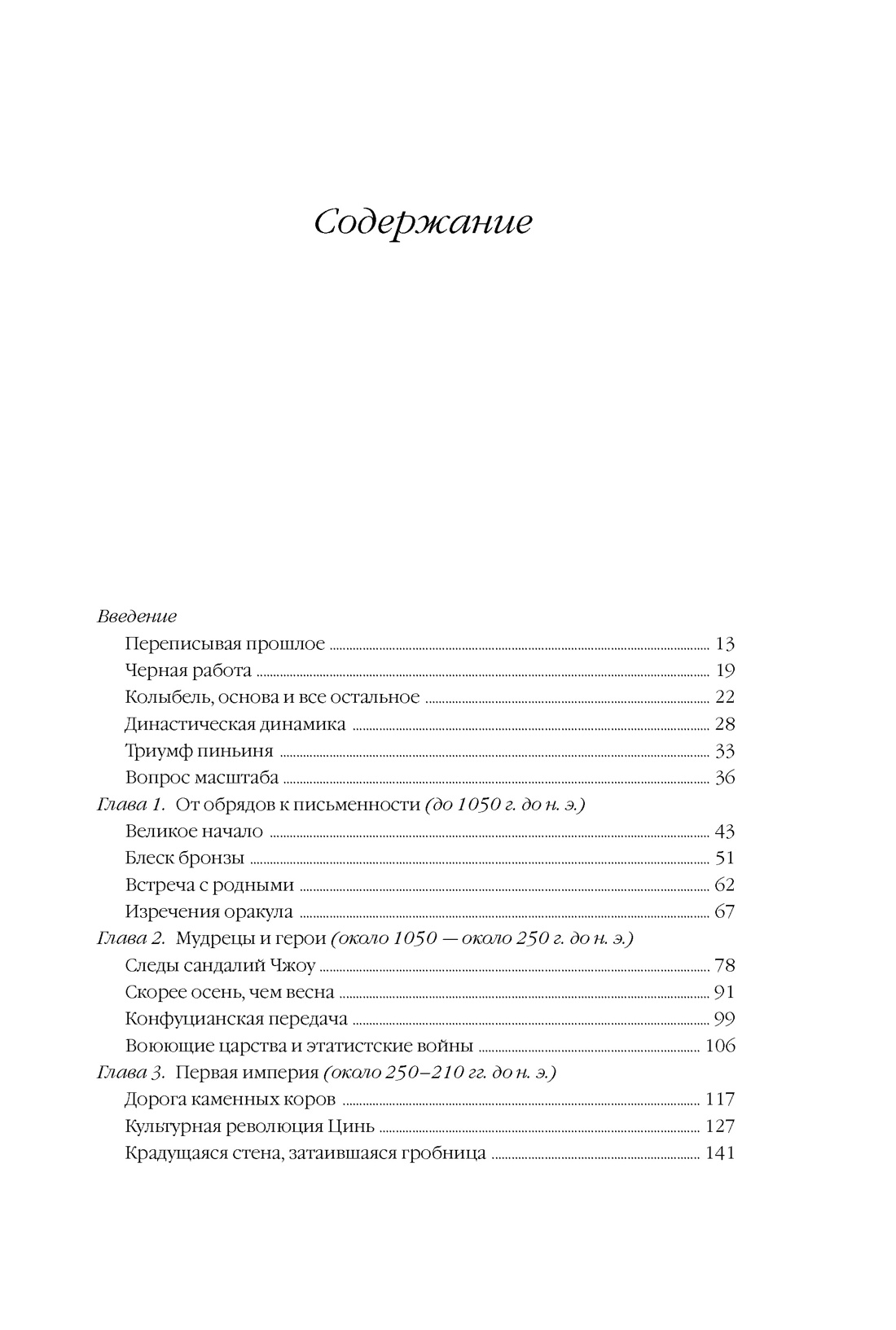 Книга "Полная история Китая", Кей Дж. - 2