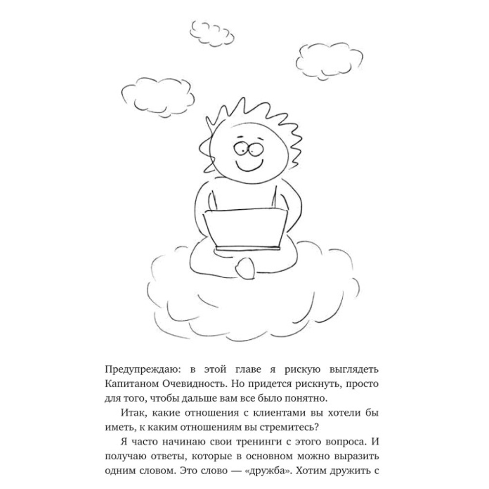  Книга "Отчаянные аккаунт-менеджеры: Как работать с клиентами без стресса и проблем. Настольная книга аккаунт-менеджера, менеджера проектов и фрилансеры", Шпирт Б. - 4