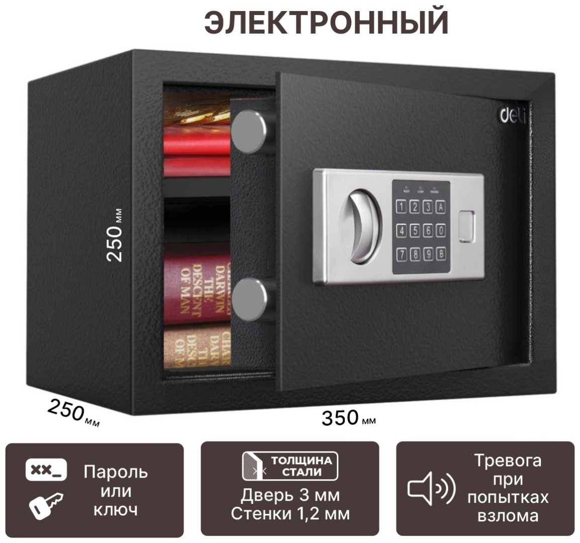 Офисный сейф "Deli ET521", 250*350*250 мм  - 6
