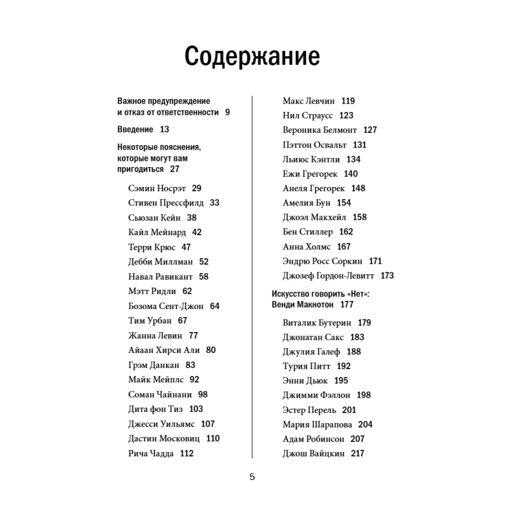 Книга "Мудрость наставников", Тим Феррис - 5