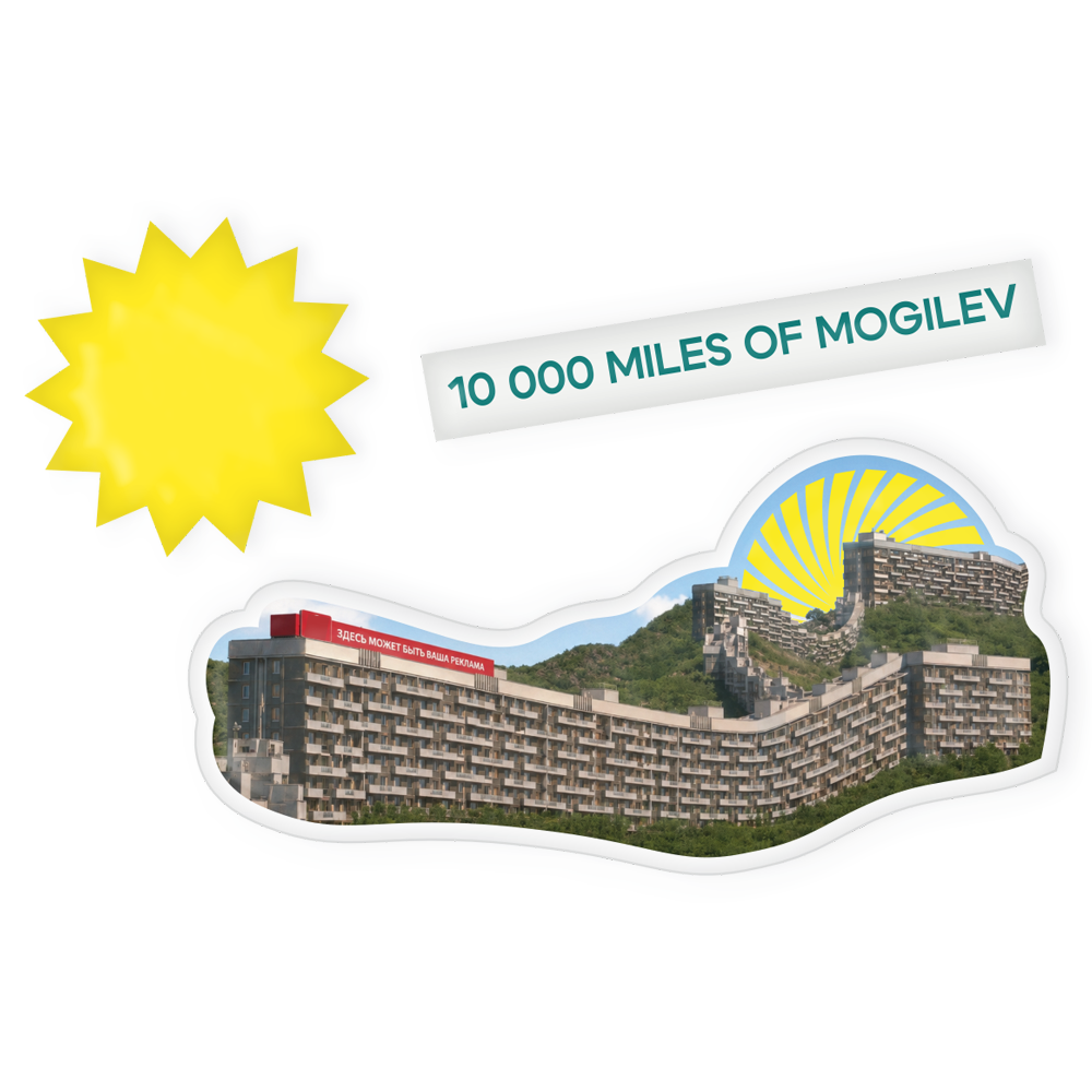 Набор значков "The Great Mogilev wall"