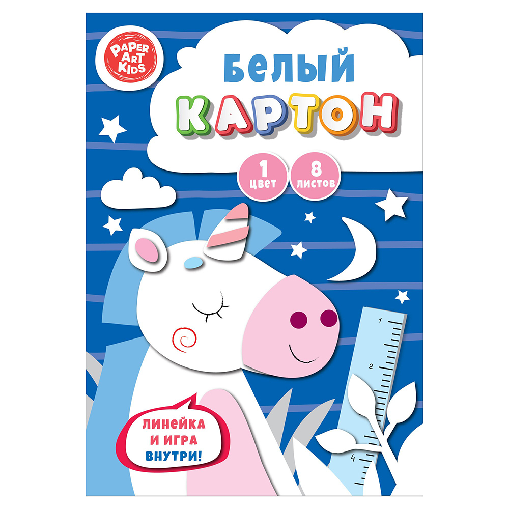 Картон белый мелованный "Волшебный единорог", А4, 8 листов