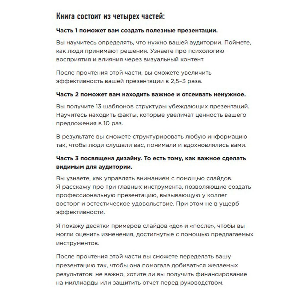 Книга "Ты посмотрел сюда. Теперь сюда. Магия визуализации и 440 кейсов, которые научат управлять вниманием с помощью презентаций и инфографики" - 9