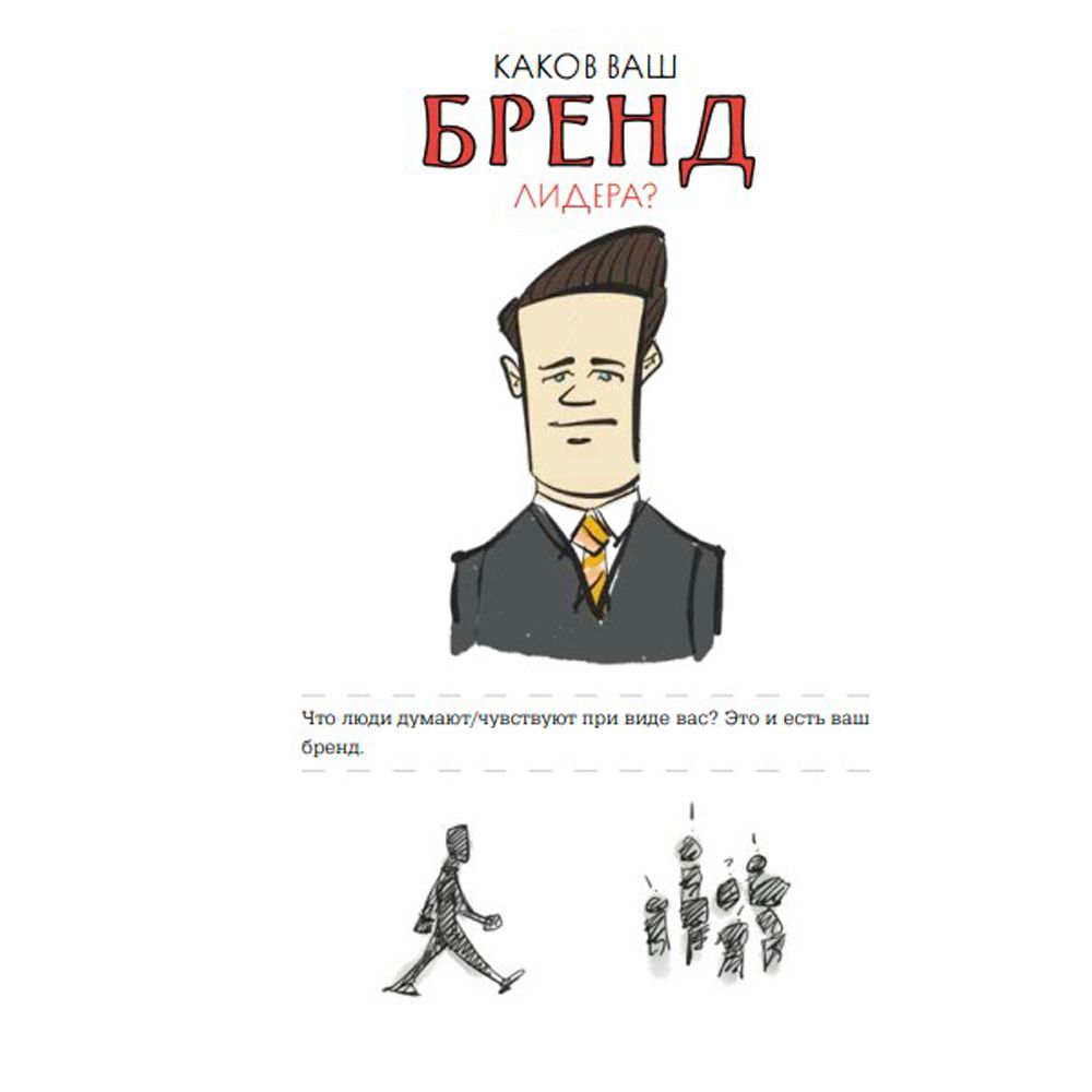 Книга "MBA в картинках: Два года бизнес-школы в одной книге", Джейсон Беррон - 6