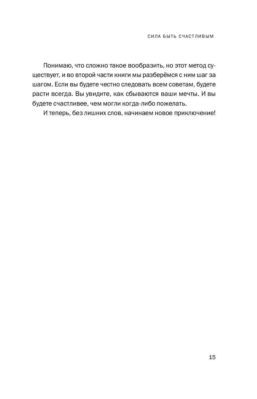 Книга "Ничего не бойся! Искусство исполнять свои мечты", Каньете К. - 7