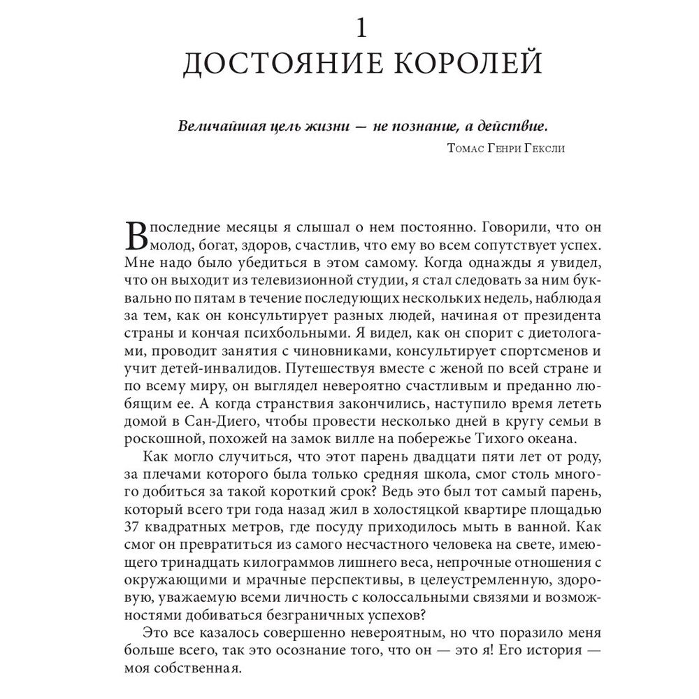 Книга "Книга о власти над собой", Тони Роббинс - 10