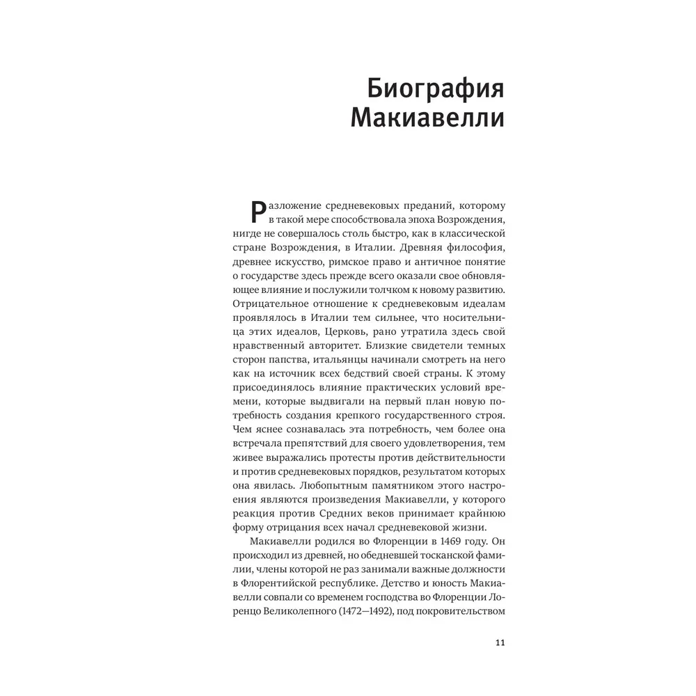Книга "Книга побед. О военном искусстве. Государь", Никколо Макиавелли - 4