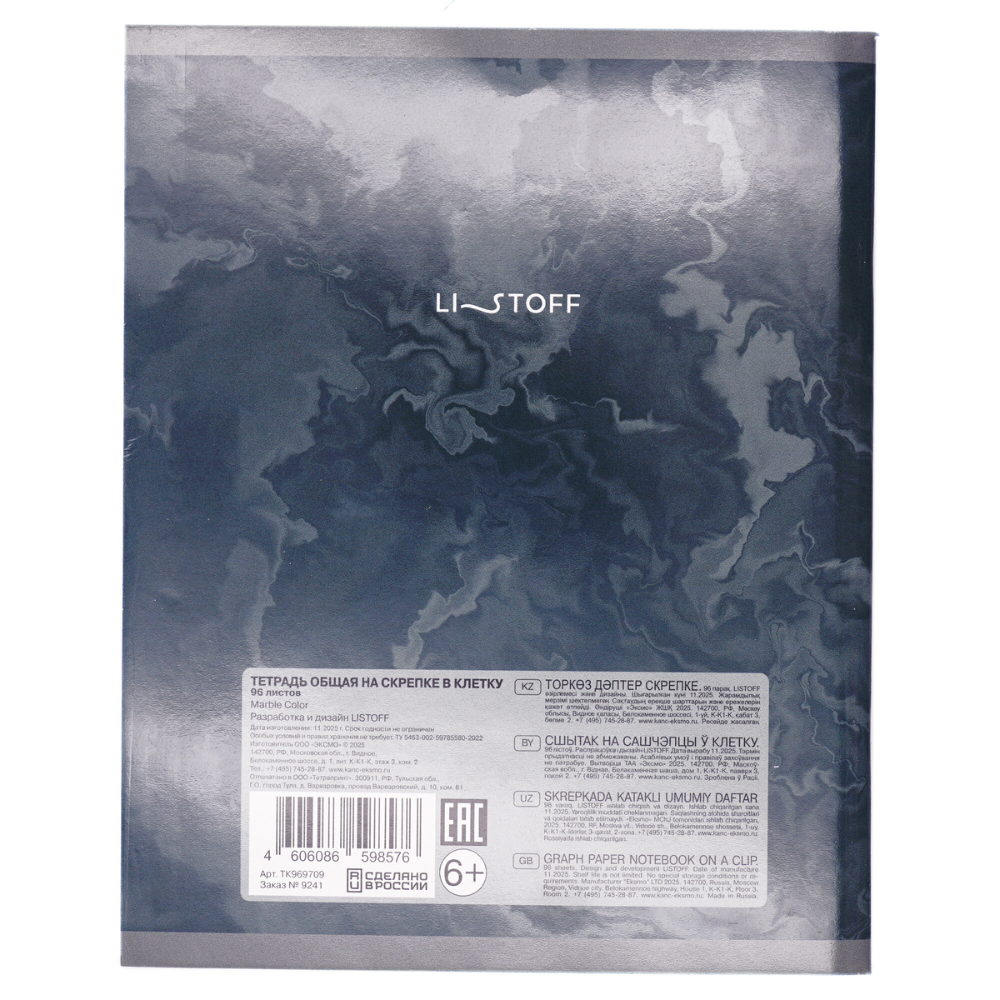 Тетрадь "Marble Color", А5, 96 листов, в клетку, ассорти - 4