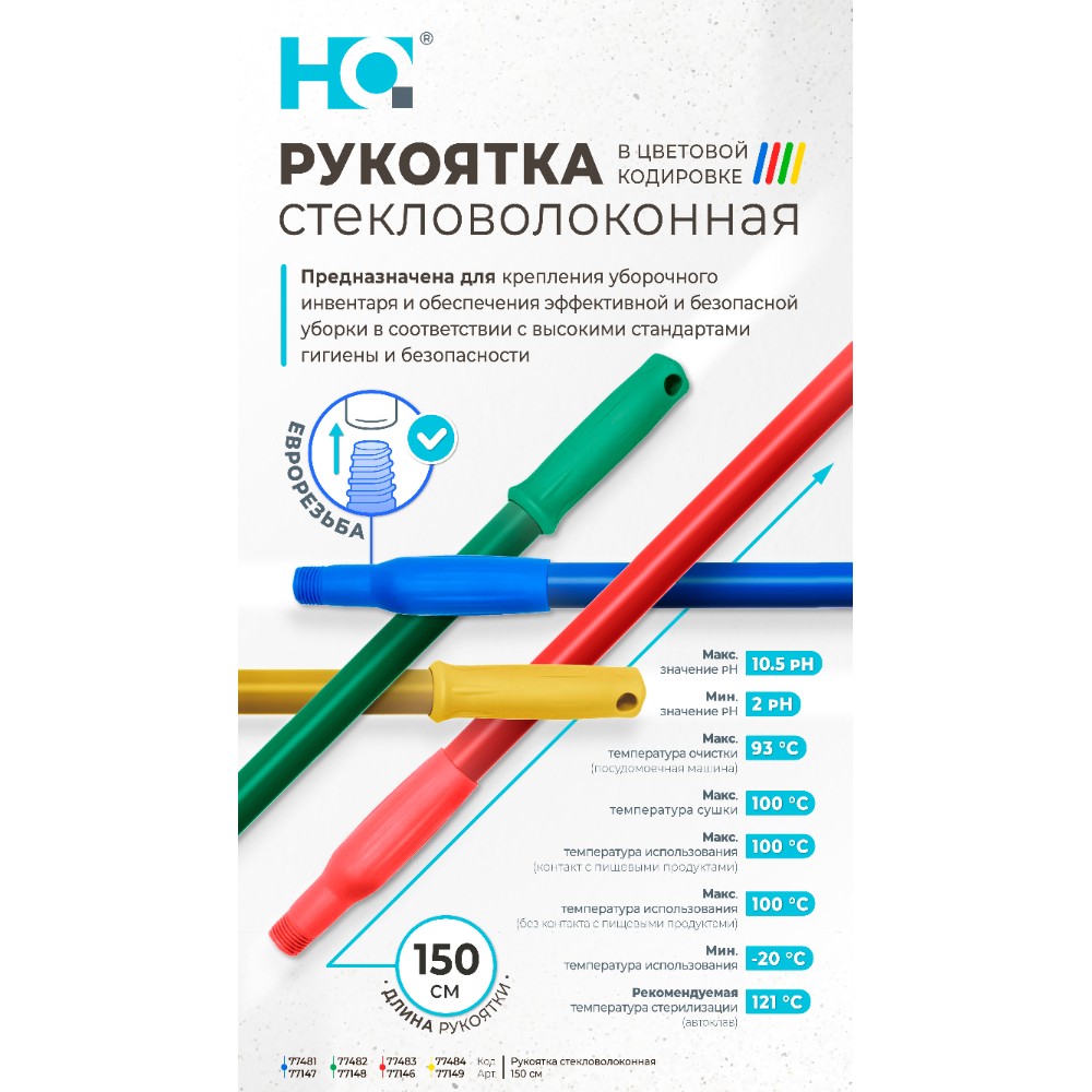 Ручка для сгона стекловолоконная HQ Profiline, 150 см, желтый