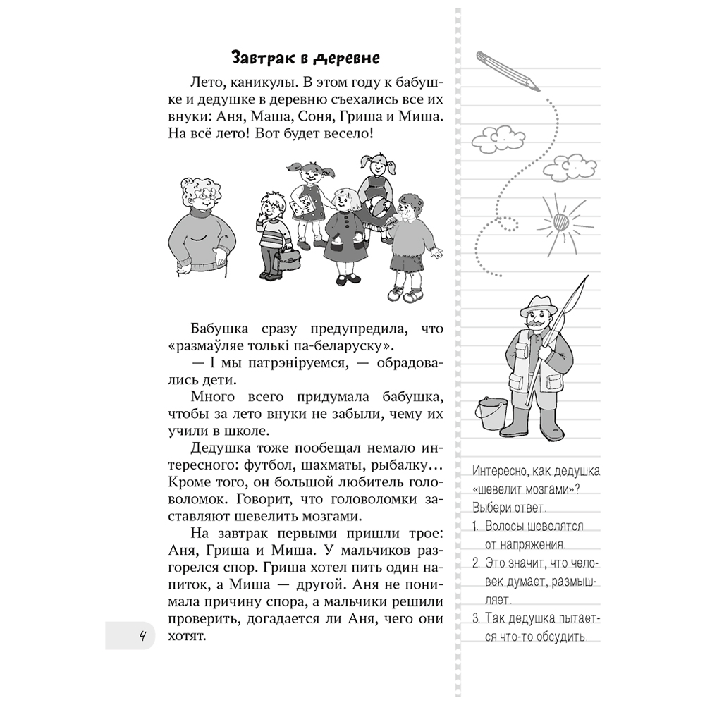 Летнее путешествие в 3 класс. Задания для повторения, Битно Г., -50% - 2