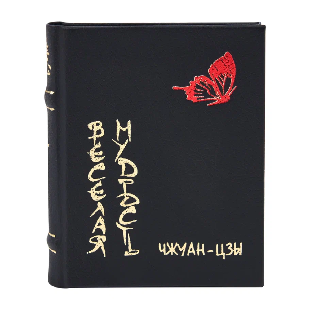 Книга-мини "Веселая мудрость", Чжуан-Цзы, 60х75 мм, ассорти