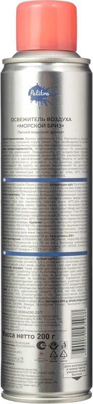 Освежитель воздуха "Palitra" аэрозоль, 300 мл, морской бриз
