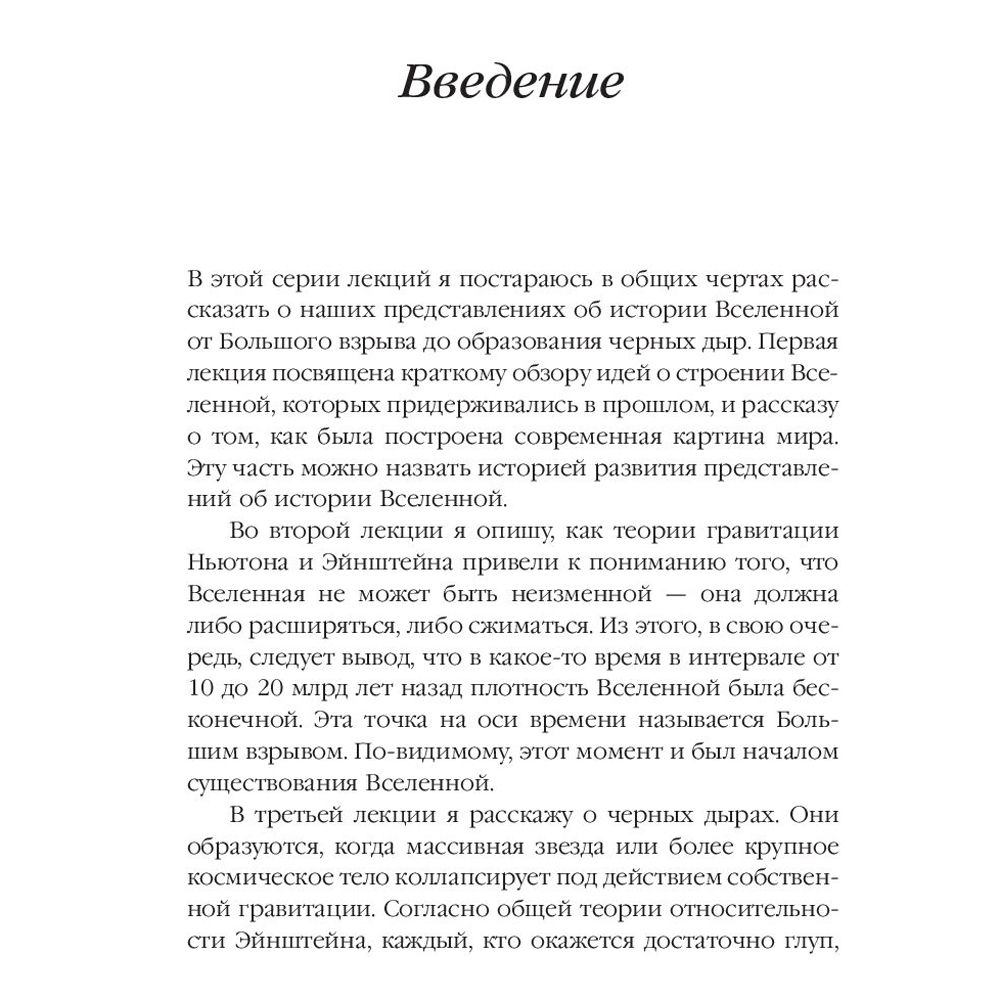 Книга "Теория Всего", Стивен Хокинг - 3