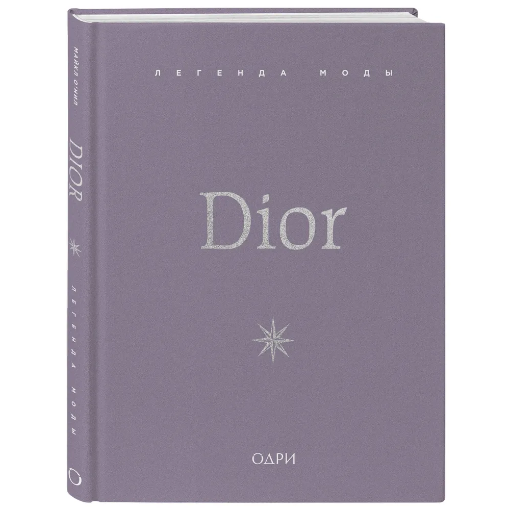 Книга "Dior. Легенда моды"