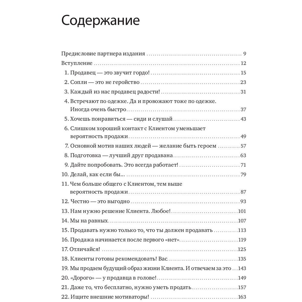 Книга "45 татуировок продавана. Правила для тех кто продаёт и управляет продажами", Максим Батырев - 2