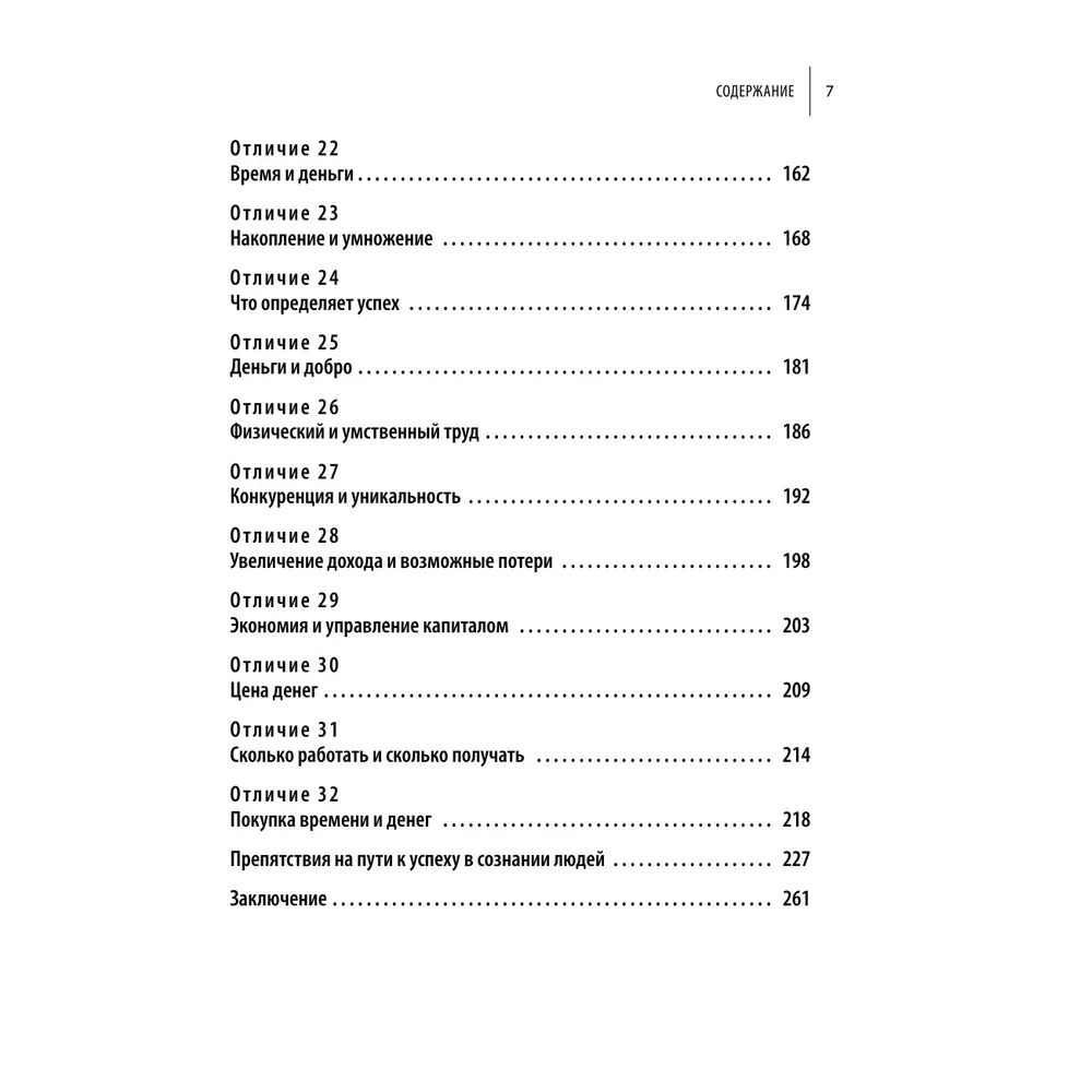 Книга "Стратегия мышления богатых и бедных людей", Саидмурод Давлатов - 6