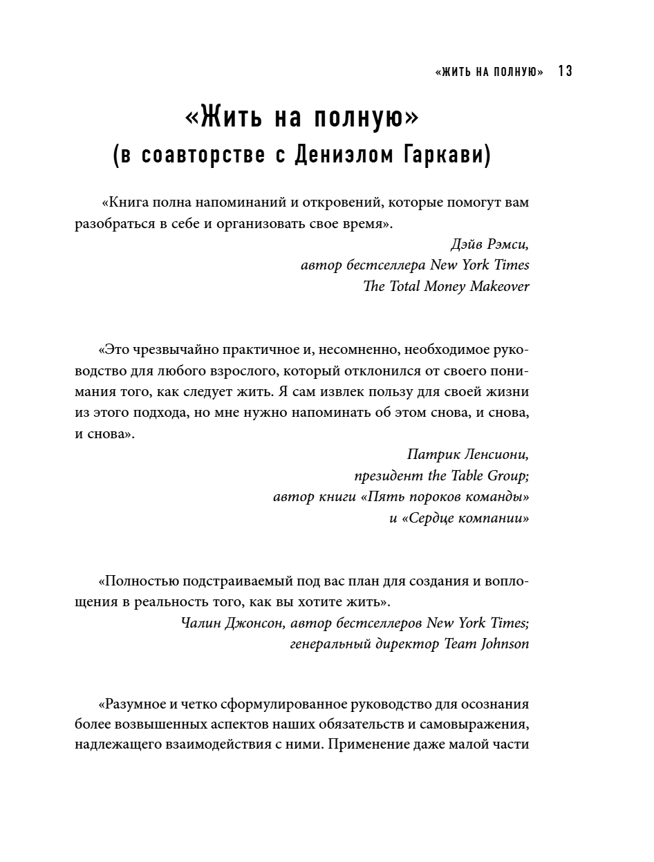 Книга "Шестое чувство лидера. Как действуют руководители наивысшего уровня", Майкл Хайятт - 16