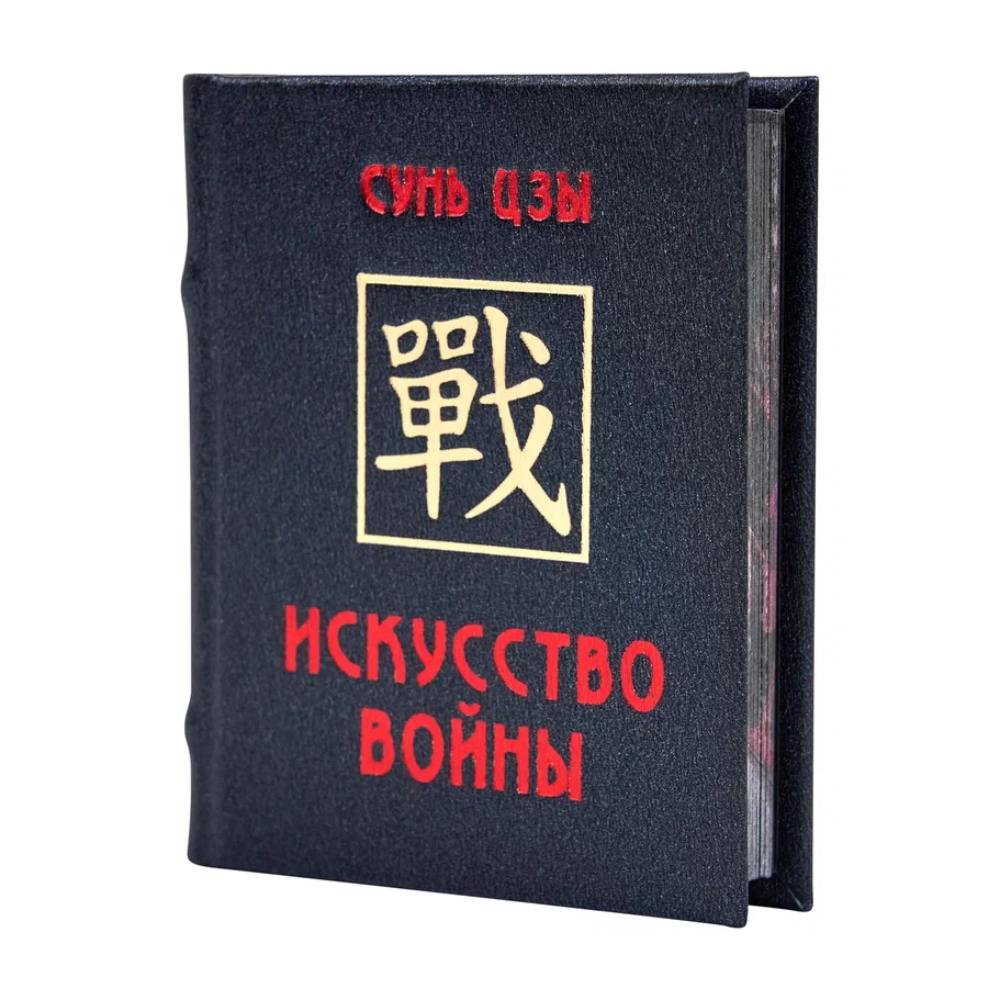 Книга-мини "Искусство войны", Сунь-Цзы, 60х75 мм, ассорти - 3