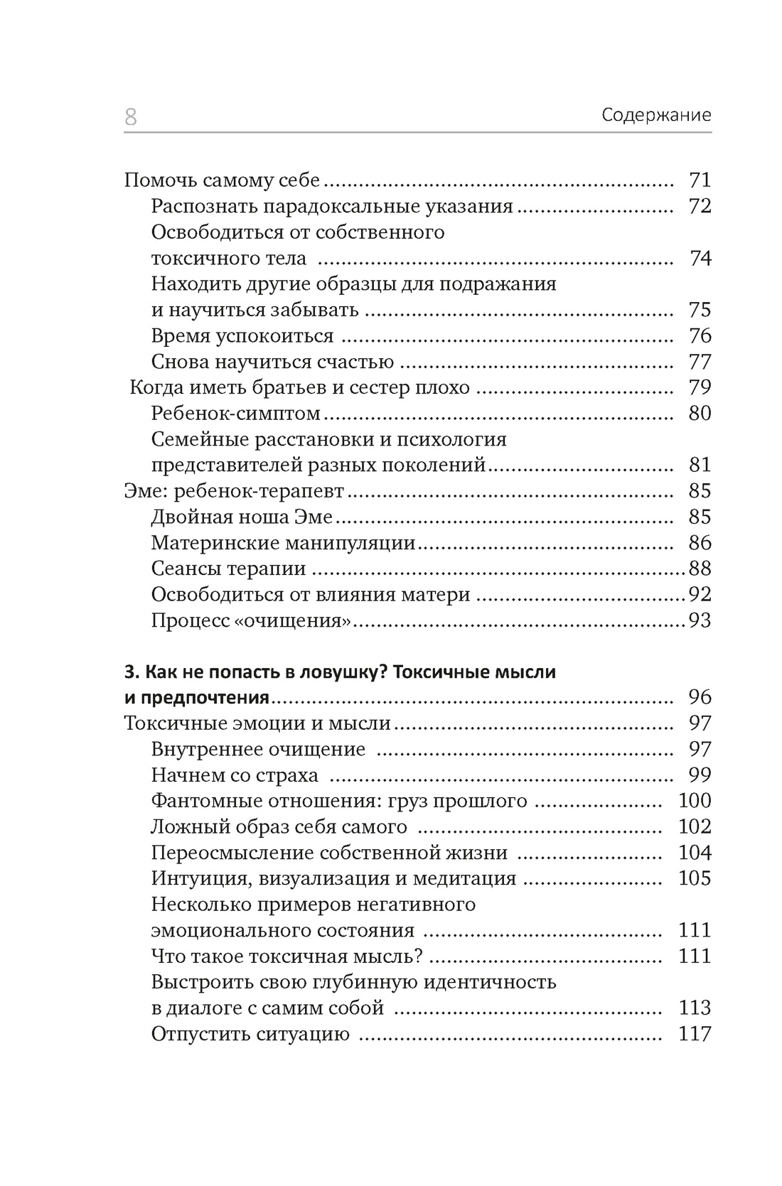 Книга "Детокс внутреннего "Я". Как избавиться от самотоксичности и стать свободным", Дюпон М.-Э. - 3